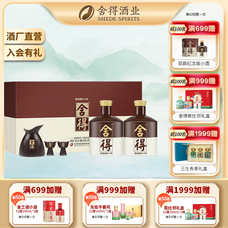 沱牌舍得舍得 舍得酒 品味舍得礼盒装  浓香型白酒礼盒婚礼送礼 52度 600mL 2瓶 升级版有收藏证书