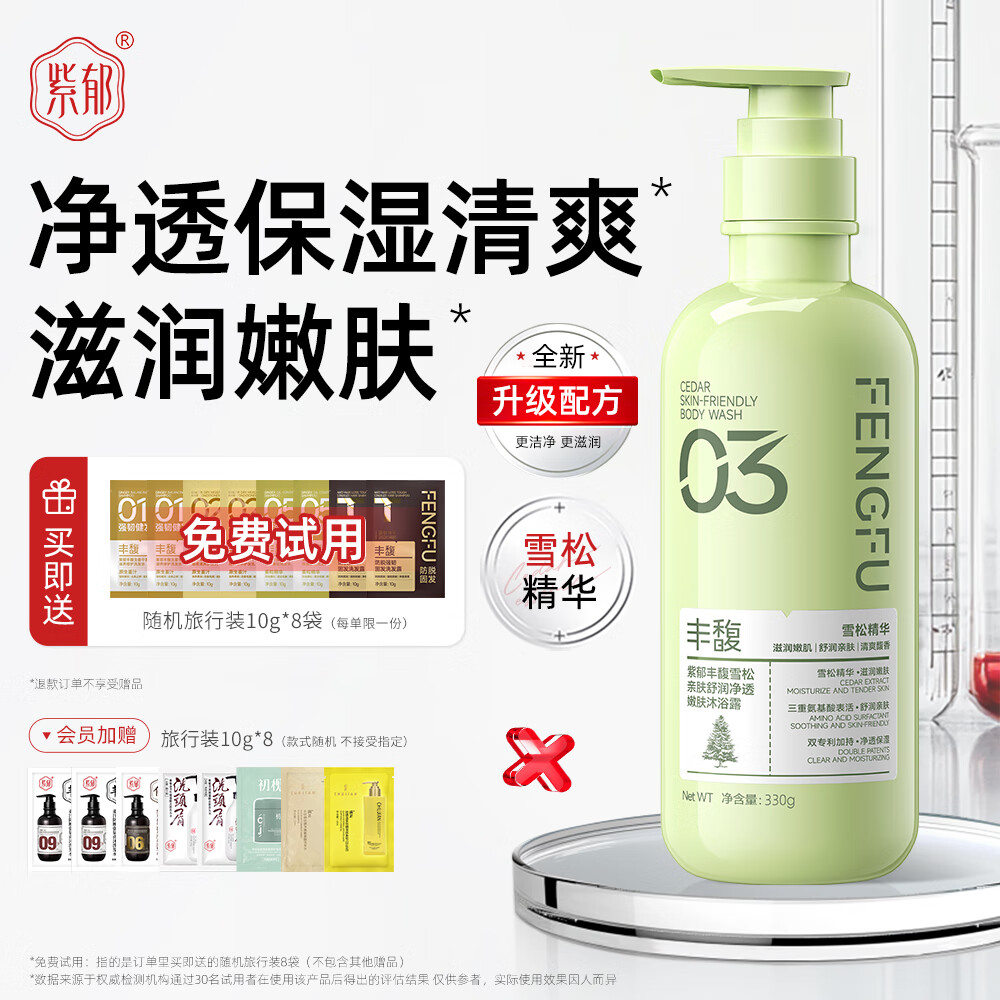 紫郁氨基酸洗澡水清洁滋润沐浴露乳液嫩肤男女士家庭装香味持久留香 雪松沐330g
