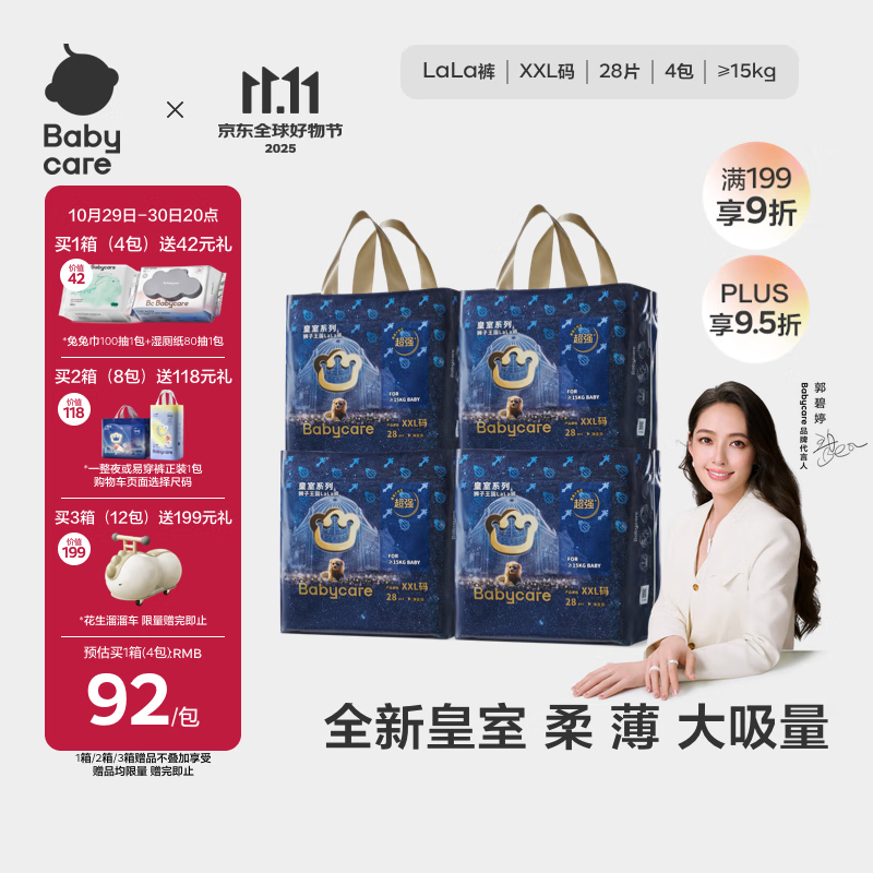 babycare皇室狮子王国拉拉裤箱装XXL28*4包(大于15kg)尿不湿亲肤透气