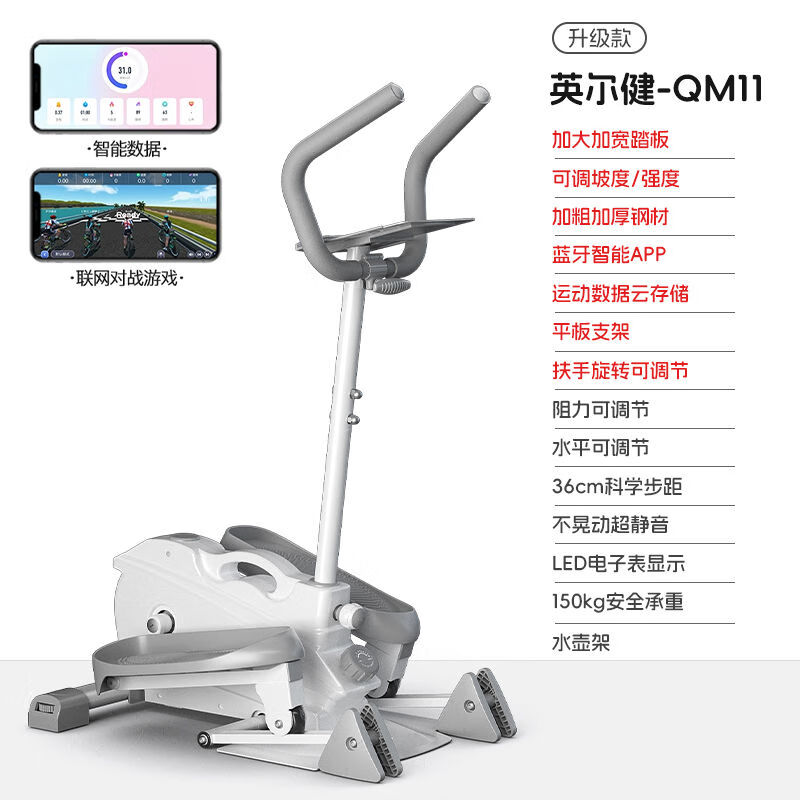 英尔健（yingerjian）英尔健家用椭圆机健身车磁控静音太空漫步机室内有氧运动踏步机 升级款带扶手+平板支架+可