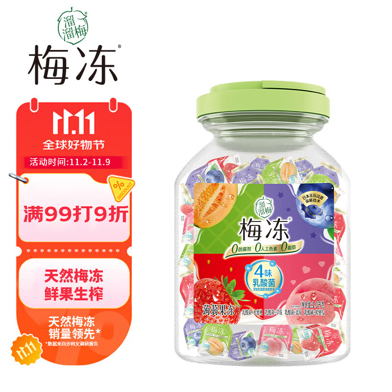 溜溜梅 果冻天然梅冻 1kg 添加乳酸菌 果浆果汁鲜榨0脂肪0防腐色素健康