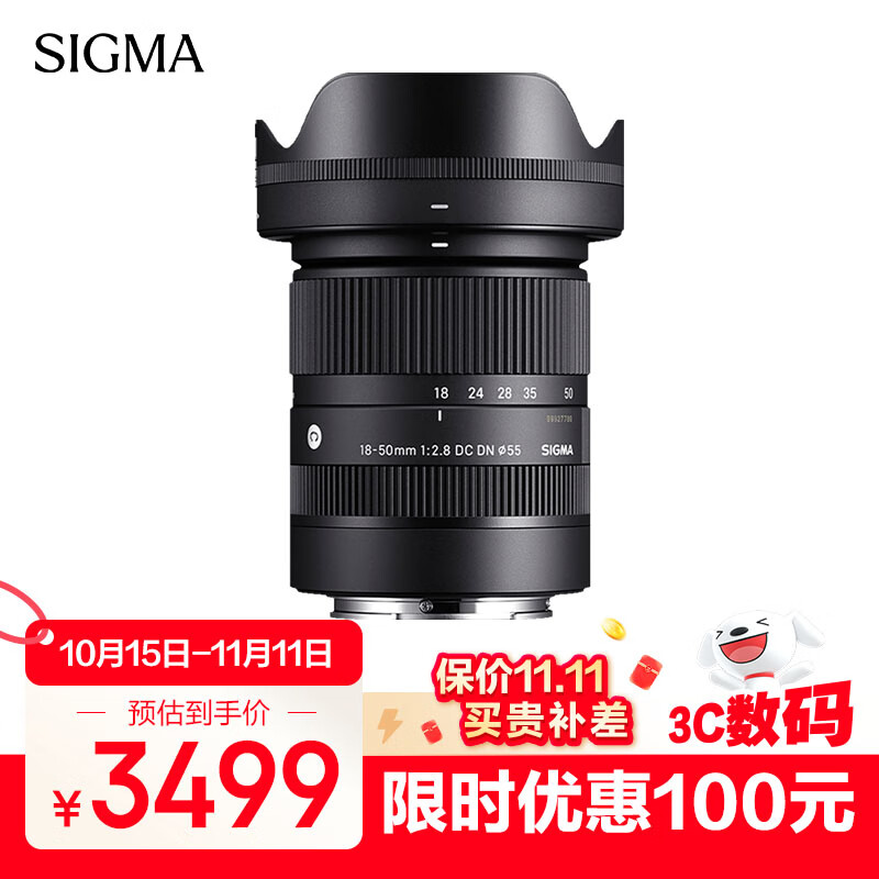 适马（SIGMA）18-50mm F2.8 DC DN｜Contemporary 半画幅微单 1850标准变焦镜头 人像旅行直播 （富士X卡口）