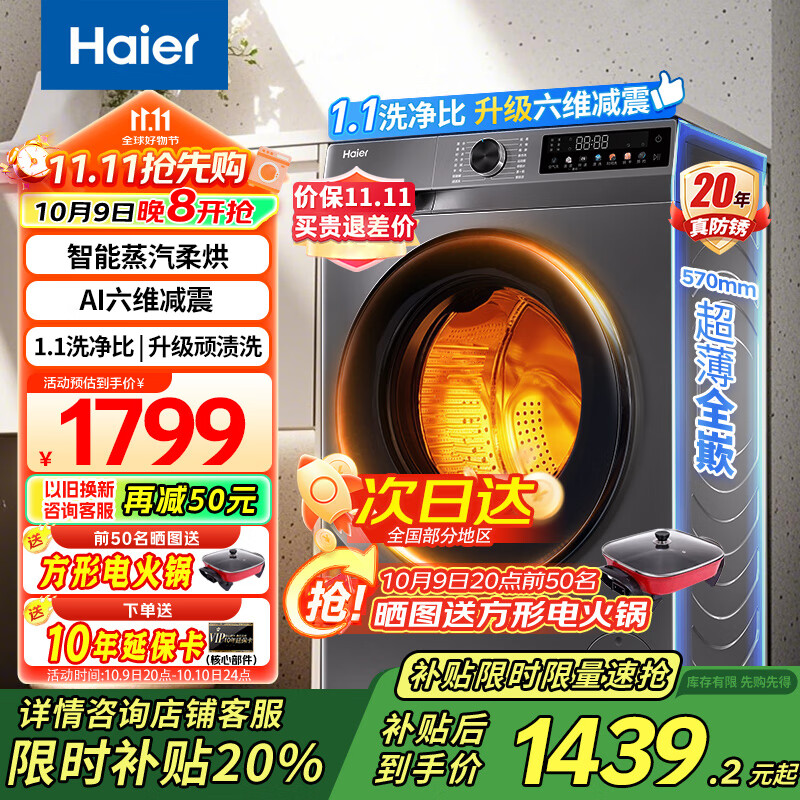 海尔（Haier）洗衣机烘干机全自动滚筒洗烘一体机10公斤大容量一级能效20年防生锈空气洗 以旧换新 【家电国家补贴洗烘