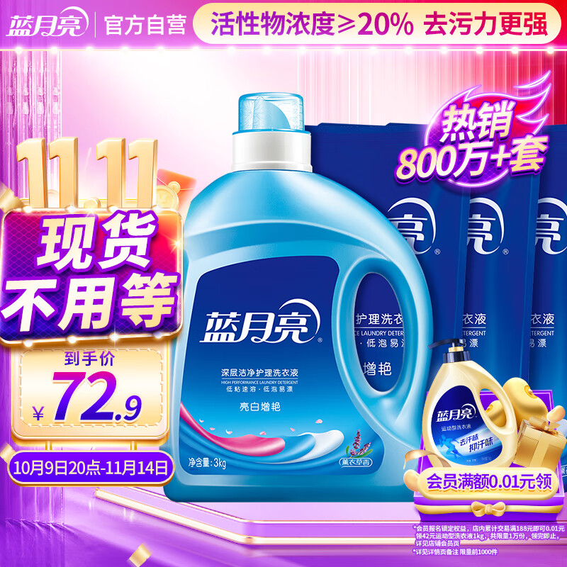 蓝月亮洗衣液12斤套装：亮白增艳薰衣草3kg瓶+1kg袋*3