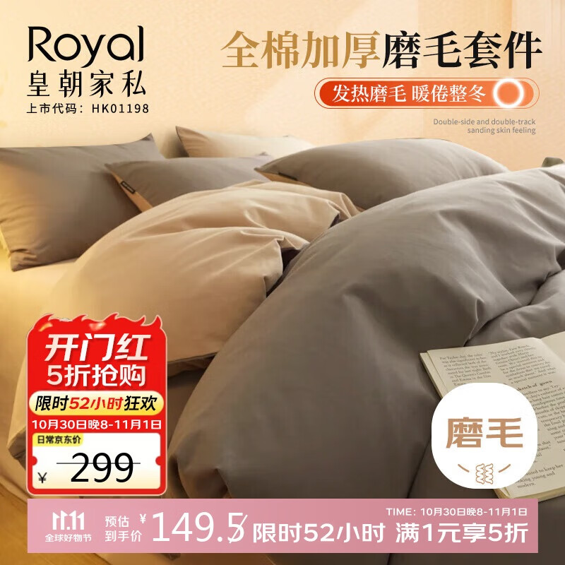 皇朝家私四件套 100%纯棉磨毛床单四件套冬季抑菌裸睡床上床单被套 加大
