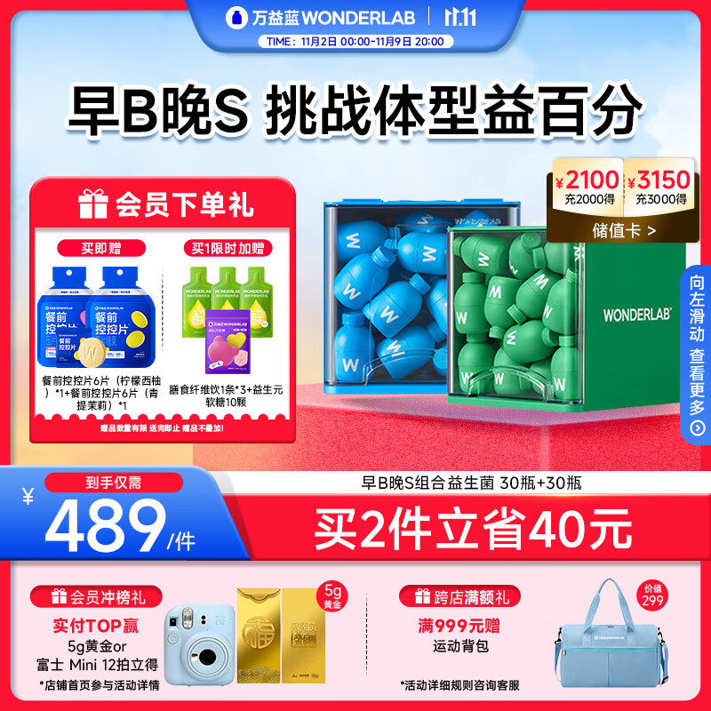 万益蓝WonderLab 早B晚S组合30瓶+30瓶 B420益生菌S100益生元棕色脂肪