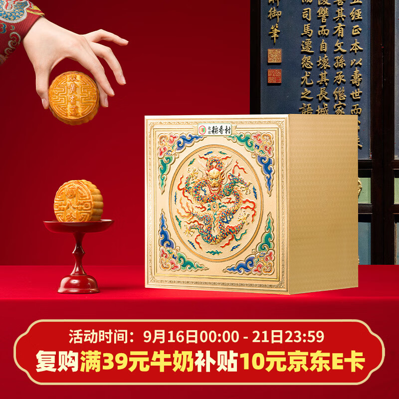 北京稻香村中秋月饼礼盒179元