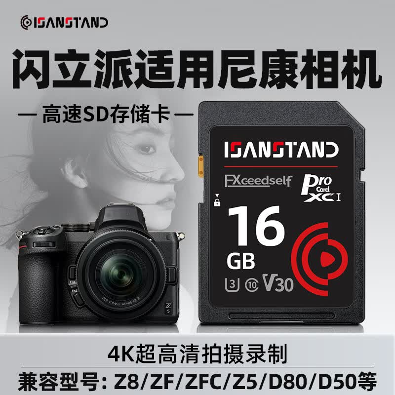 ISANSTAN储存卡适用尼康相机存储卡Z30高速内存SD卡d90/z5/d3200单反nikon高速拍摄连拍 【16G】相机专用高速内存卡(送SD读卡器)