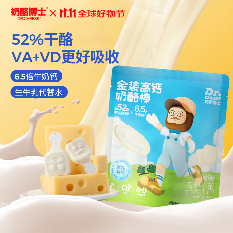奶酪博士金装高钙常温奶酪棒90g/5支 儿童宝宝零食52%干酪 健康营养零食