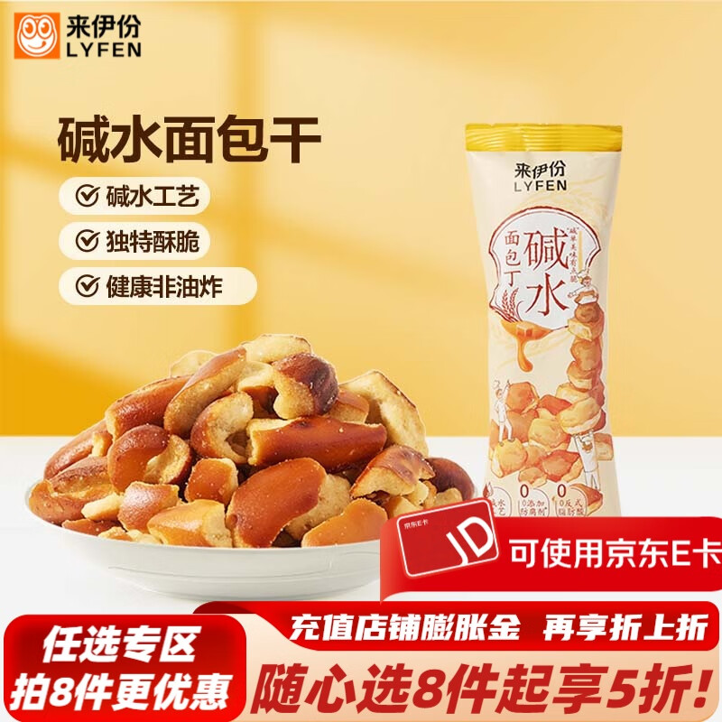 来伊份碱水面包干35g*2袋 早餐代餐食品网红零食早餐即食面包 碱水面包干35g*2袋