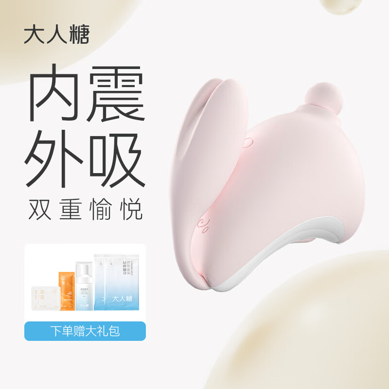 大人糖兔子月 跳蛋 情趣玩具女性成人品震动棒吮吸自安慰器入体两用礼物 599元