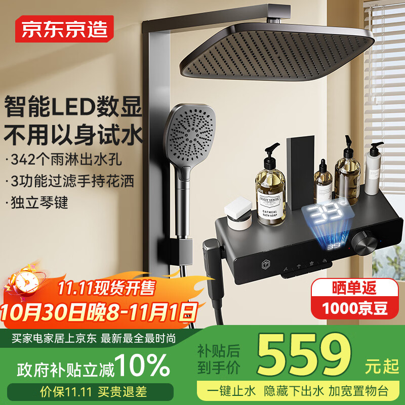 京东京造【国家补贴】小天鹅淋浴花洒全套装一体全铜大置物台方管数显喷枪