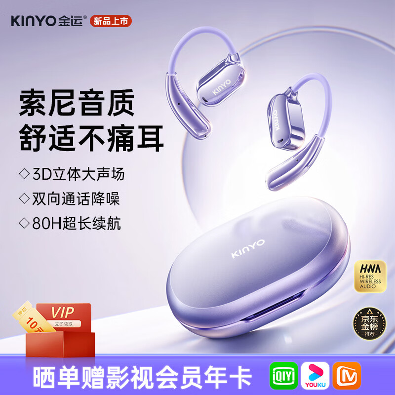 金运【喜马拉雅联名】蓝牙耳机骨传导概念挂耳式开放运动超长续航超强音质SKy 5礼品年会抽奖公司年终 流光紫