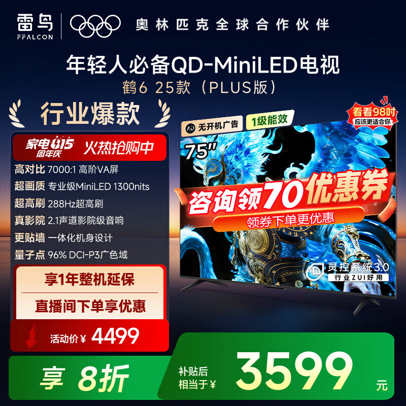 FFALCON������� 75��6 25�PLUS�棩 75Ӣ�� QD-MiniLED �߽�VA ������� �ҵ���Ҳ������� ���Ҳ��� 75Ӣ�� ���Ҳ��� 75S595C