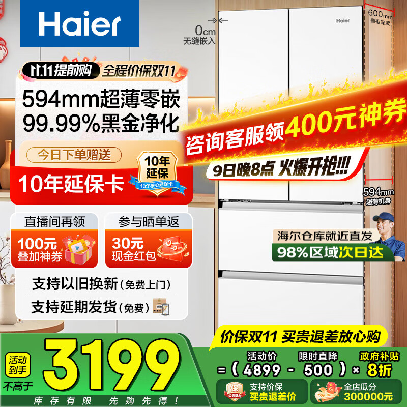 海尔（Haier）冰箱416升超薄零距离自由嵌入式60cm内法式多门四开双门小红花系列一级能效双变频大容量国家补贴 416L+健康黑金净化+母婴三挡变温+WiFi智控