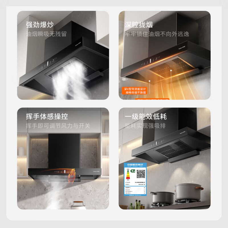 荣事达【免费上门安装】抽油烟机家用欧式一级能效顶吸式T型吸抽烟机 【热销款】900宽+挥手体感+自动清洗+免费安装