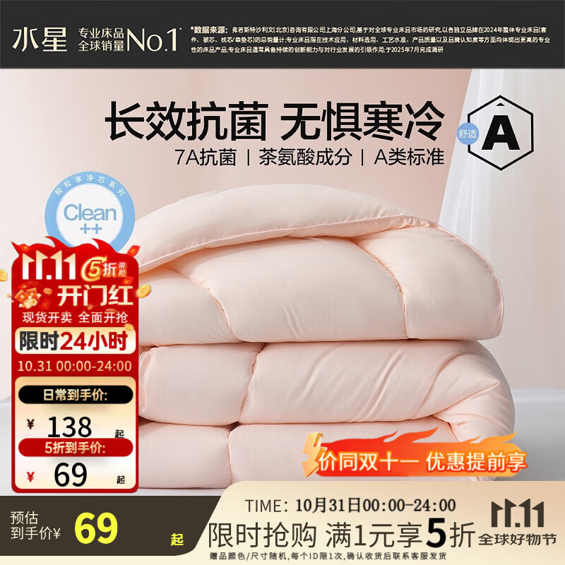 水星家纺被子被芯春秋被 加厚冬被A类抗菌防螨纤维被 云柔触感四季被 冬被【抗菌&A类】 200x230cm(适配1.5米床套件)