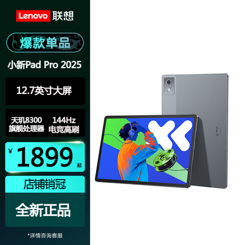 lenovo/ СPad Pro  2025 12.7Ӣ ƽ ң׼棩 12GB+256GB