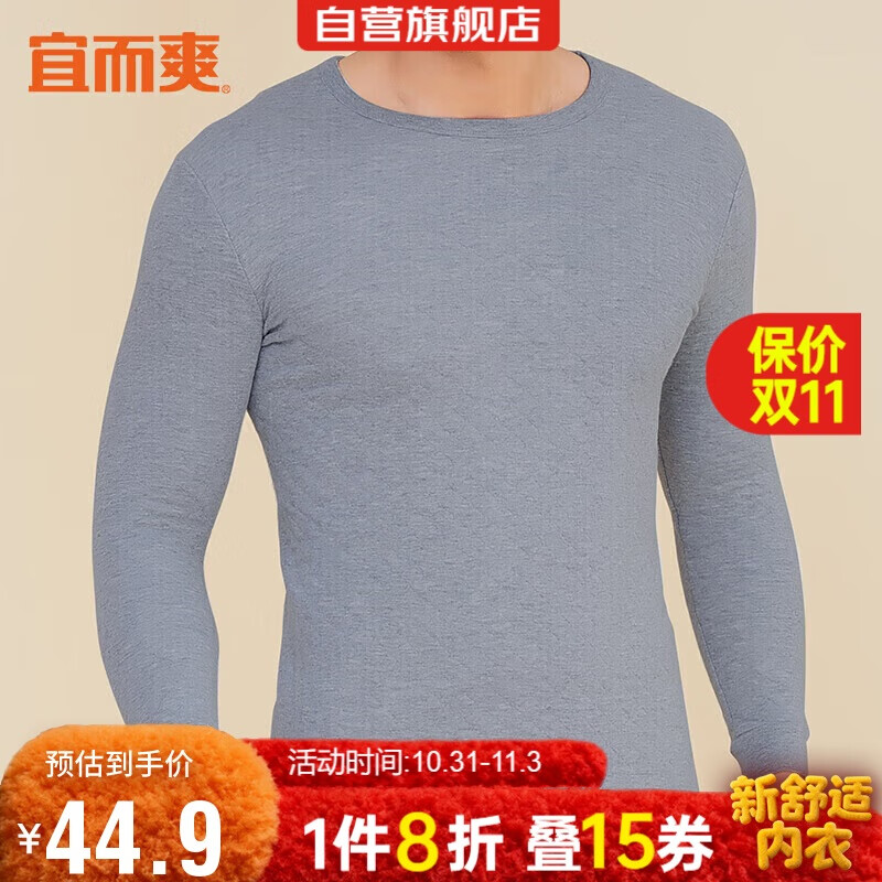 宜而爽秋冬季【三层加厚】男士100%纯棉保暖上衣圆领打底棉毛衫秋衣男