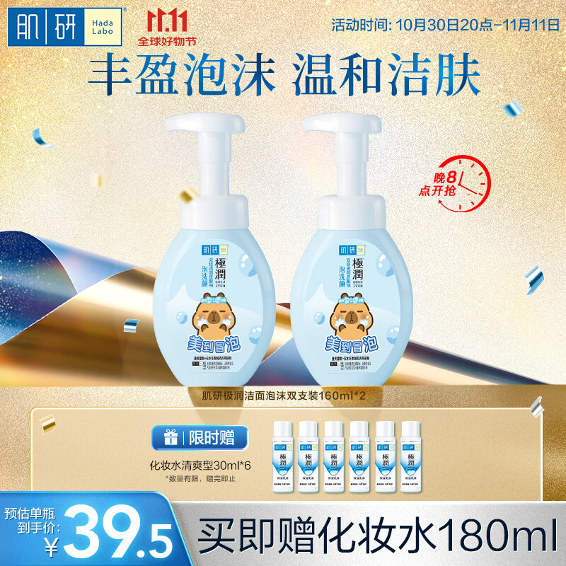 肌研极润洁面泡沫双支装160ml*2 保湿补水温和洁净 洗面奶女