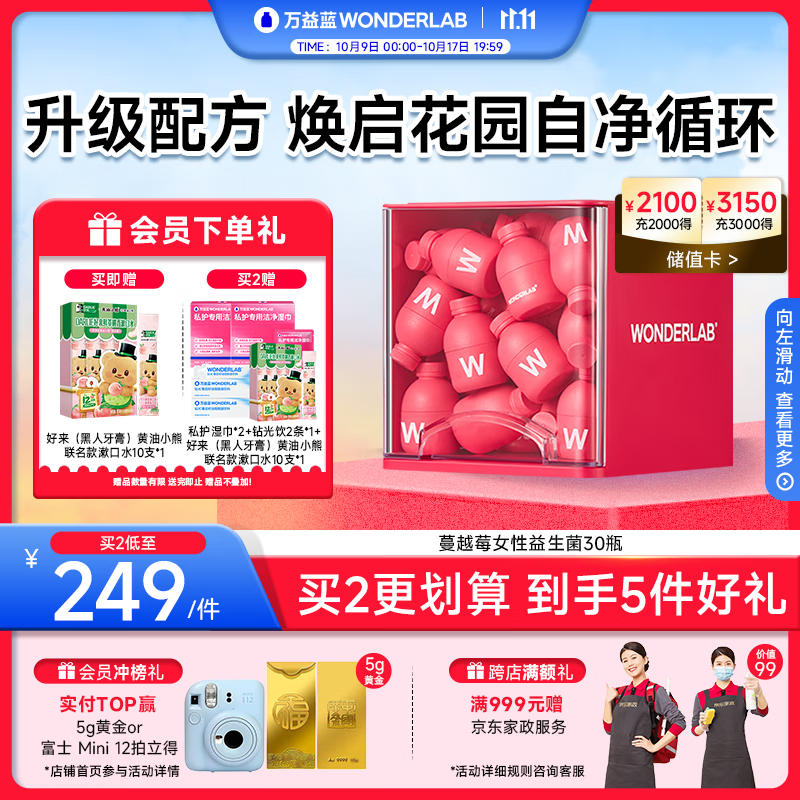 万益蓝WonderLab 蔓越莓女性益生菌30瓶 炎科孕妇理症调益生菌粉