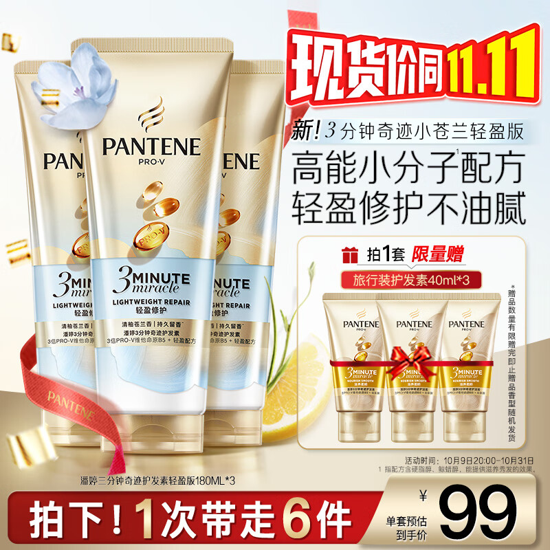 潘婷三分钟奇迹护发素轻盈180ml*3京东自营发膜级洗护蓬松柔顺