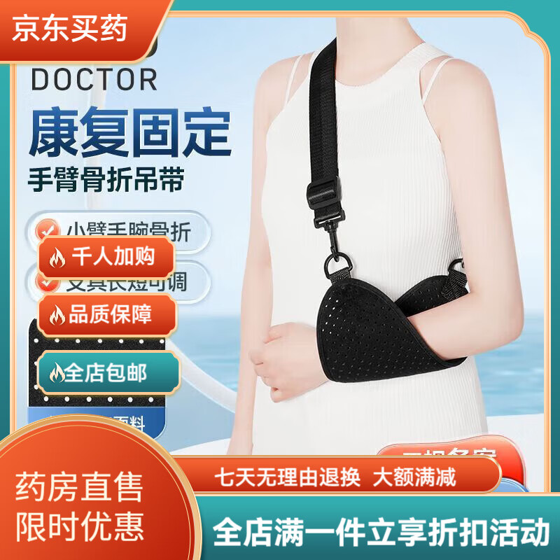通用前臂手腕吊带手臂护具三角巾护套肩托肘关节受伤挂脖固定吊带 一款两戴【左右通用】
