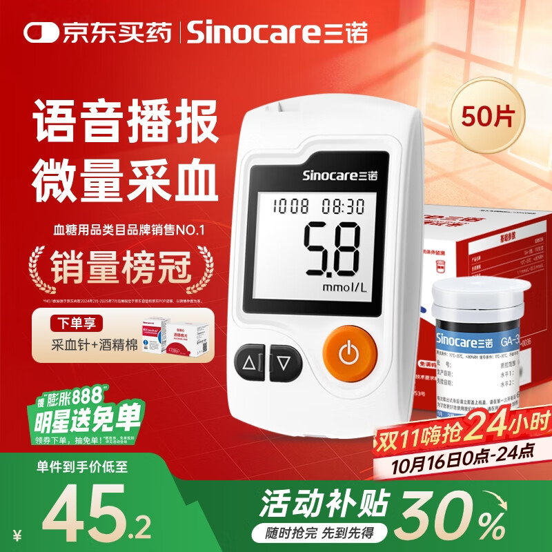 三诺GA-3血糖仪家用高精准测血糖仪器医用级检测仪50支试纸套装