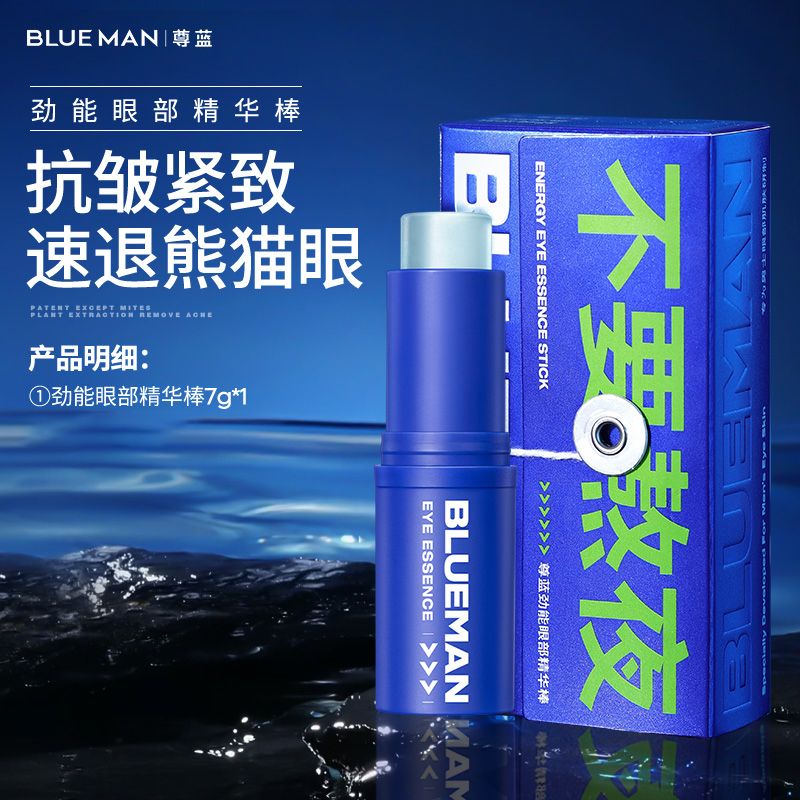 尊藍(lán)（PRIME BLUE）男士眼霜去熬夜眼部細(xì)紋細(xì)紋淡化熬夜肌護(hù)理眼部精華水潤(rùn)保濕嫩白 一支