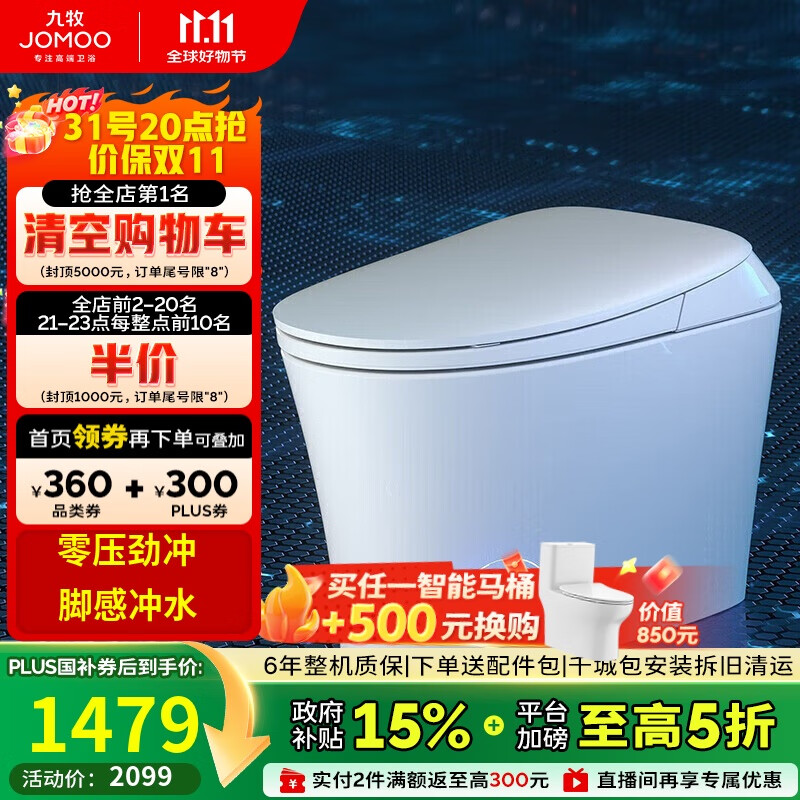 九牧（JOMOO）无水压限制智能马桶抗菌除臭脚感冲水小户型坐便器ZS590P 305坑距