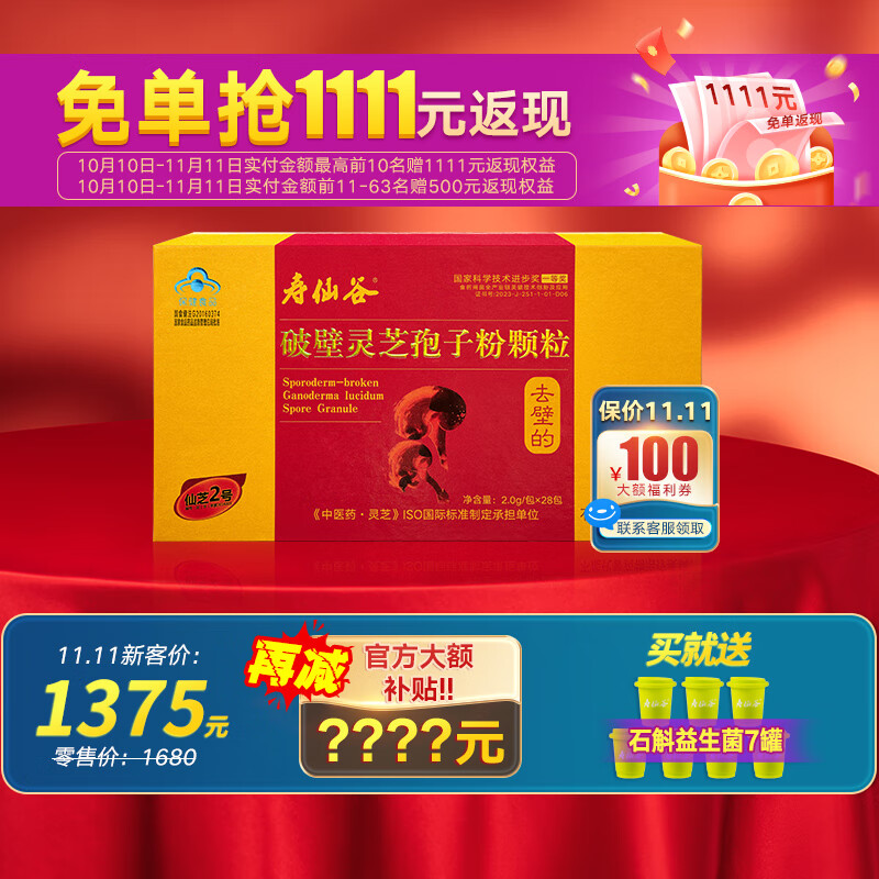 壽仙谷【鎮(zhèn)店爆款】雙11 去壁專利破壁孢子粉 營養(yǎng)保健品強免疫 禮盒 【月套餐】2克28包禮盒