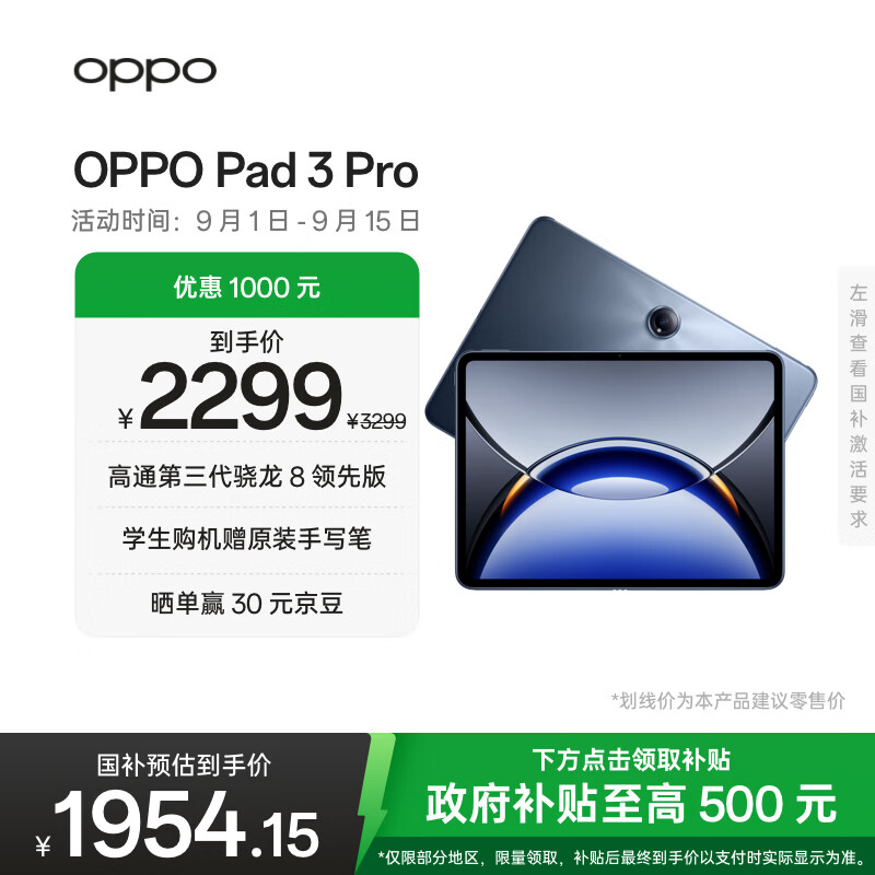 OPPO Pad 3 Pro ƽ����� ��ͨ����������8���Ȱ�оƬ 12.1Ӣ�� ҹĻ�� 8GB+256GB
