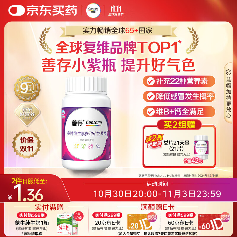 善存女士复合维生素 B族多种VCED烟酰胺叶酸铁钙镁锌硒B12补气血 80粒