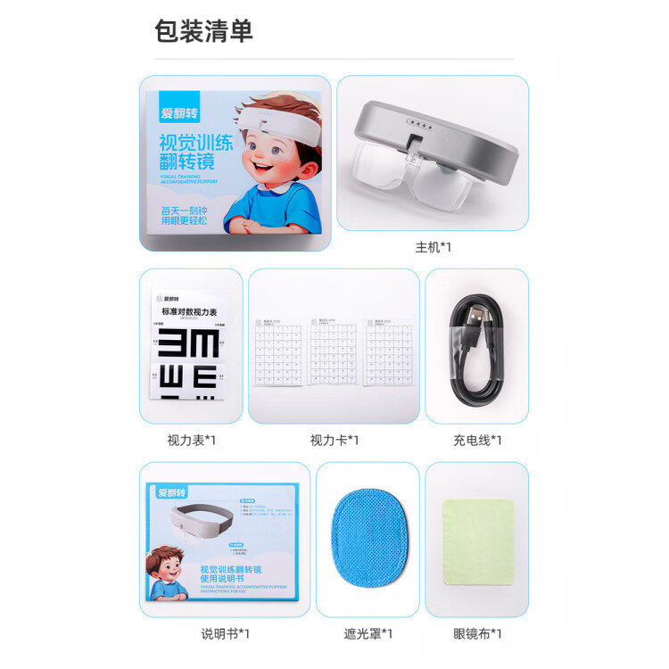 自动仪智能翻转拍视力训练睫状肌训练视觉训练翻转镜 皓月银