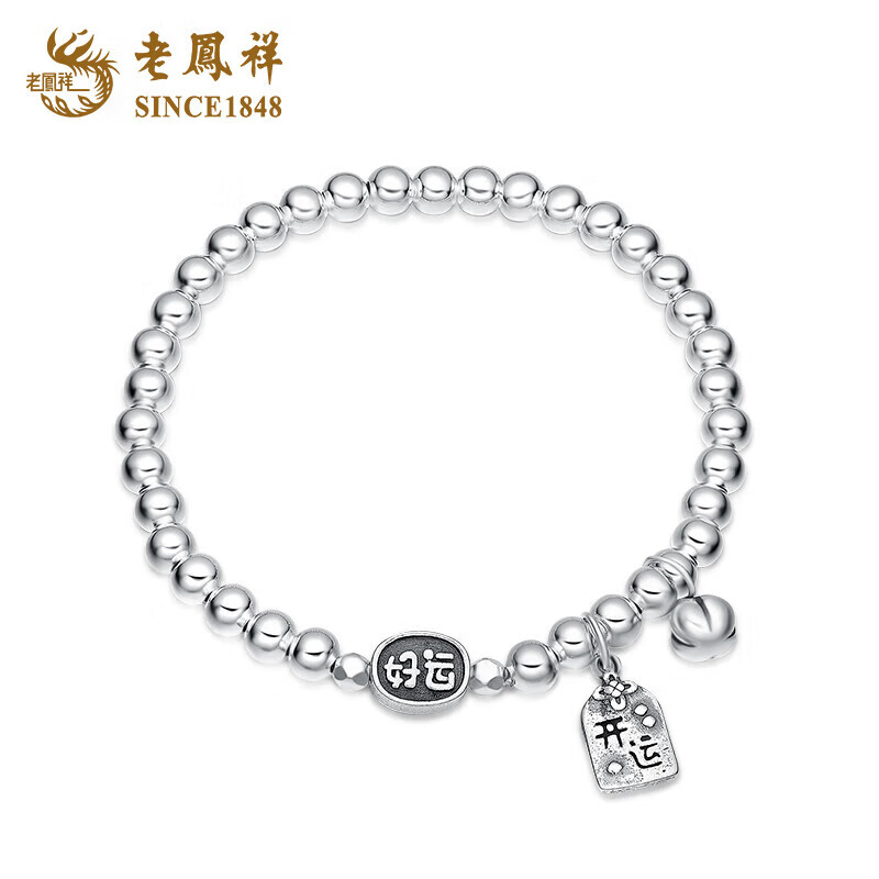 老凤祥足银好运连连手链5mm银珠女新款手串情人节生情人节礼物送女朋友 代写贺卡/刻字*足银*运连连手链【品牌礼盒】