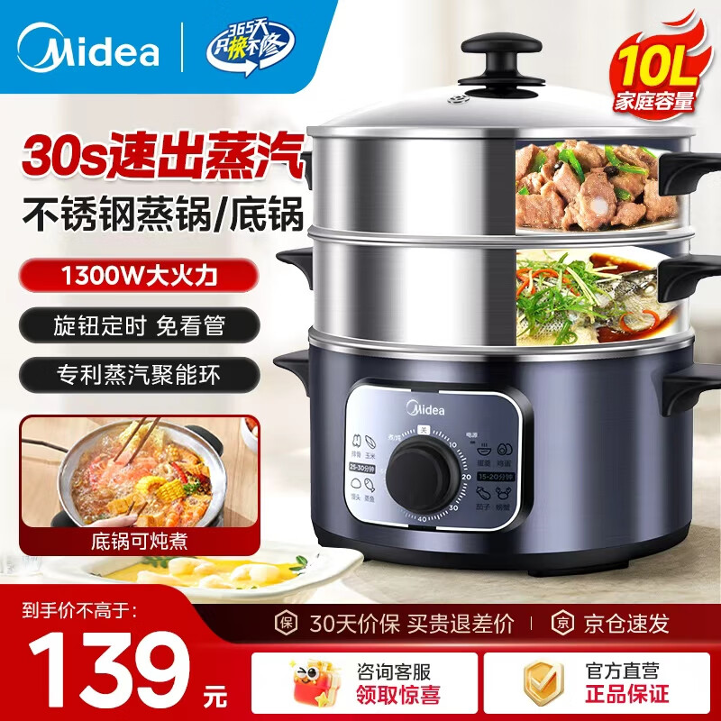 美的（Midea）电蒸锅 炖蒸煮一体多功能锅电煮锅分体式可拆洗 电火锅电热锅3层大容量不锈钢蒸笼 10L 30s出蒸汽丨ZG26EASY401