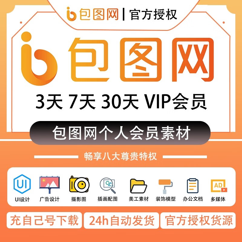 包图网vip会员素材下载视频音频Ⅴip兑换码办公文档ppt模板一天年 包
