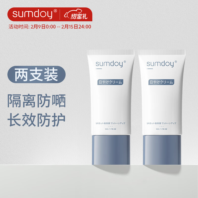 SUMDOY 日本进口隔离防晒霜儿童高倍防护养肤遮瑕防水防汗男女轻薄女士 100g（多效修复防晒霜）