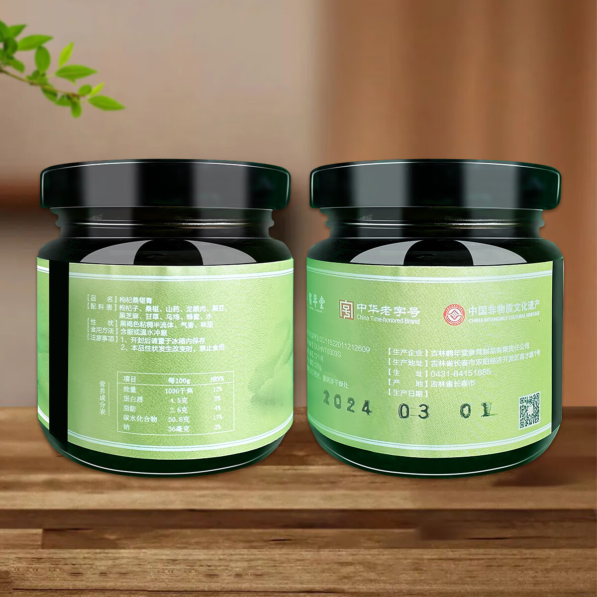 鹤年堂中华老字号枸杞桑椹膏黑芝麻黑豆山药龙眼甘草乌鸡熬制古法膏方 120g*3瓶