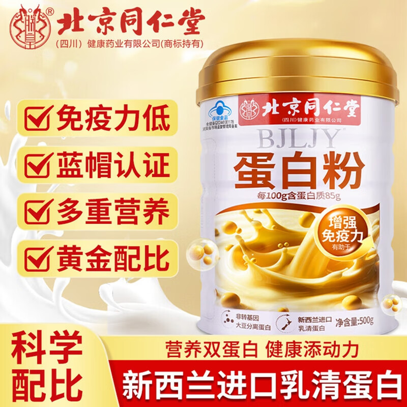 朕皇北京同仁堂蓝帽乳清超高蛋白粉0蔗糖增强免疫力蛋白粉术后中老年 【2桶装】蓝帽增强免疫力蛋白粉