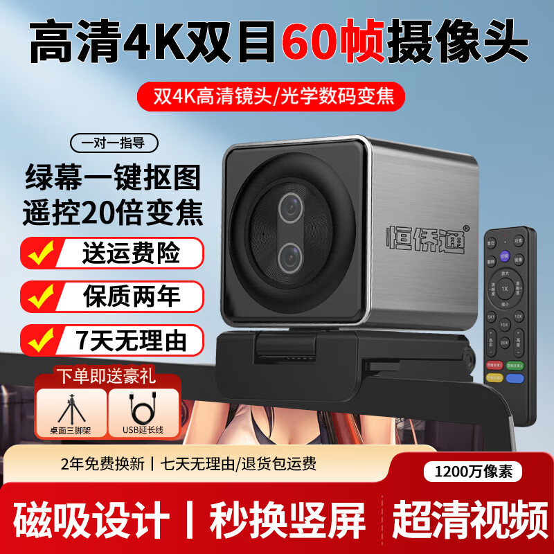 恒侨通双目直播摄像头4K台式电脑USB美颜主播带货绿幕抠图遥控变焦自动对焦1200万像素教学会议摄影头 4K 银灰色-标准版【赠三脚架+延长线】