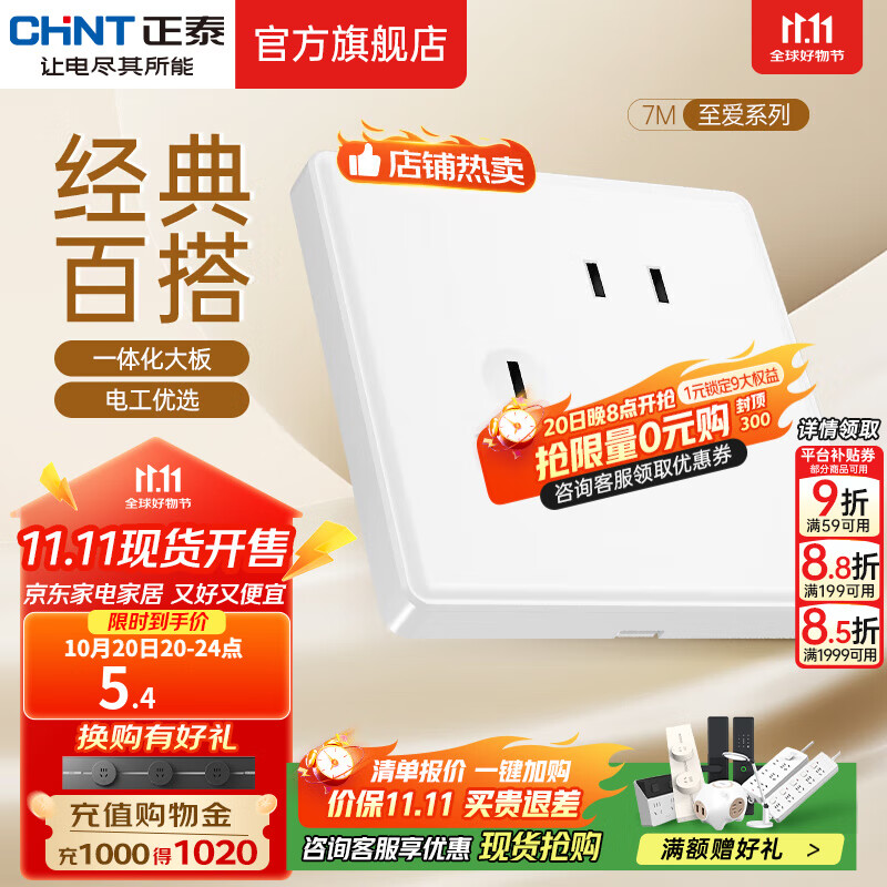 正泰（CHNT）开关插座7M 家用86型五孔墙壁面板暗装电源插座 电工推荐 优雅白 斜五孔10A