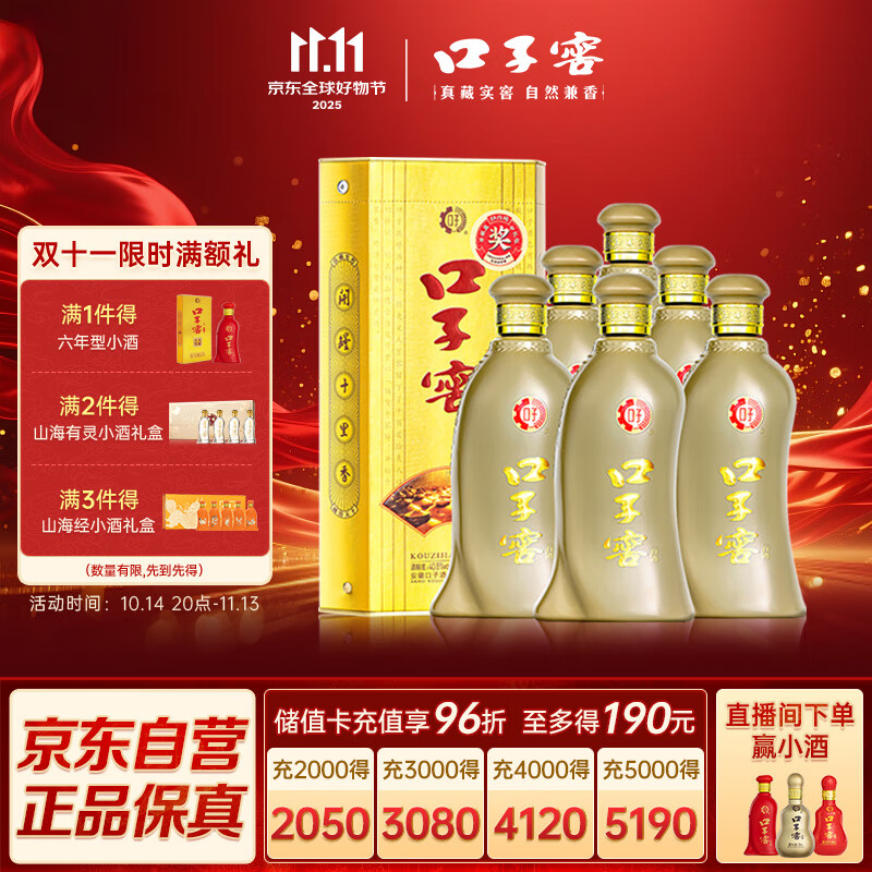 口子窖 5年型 兼香型白酒 40.8度 400ml*6瓶 整箱装 双十一