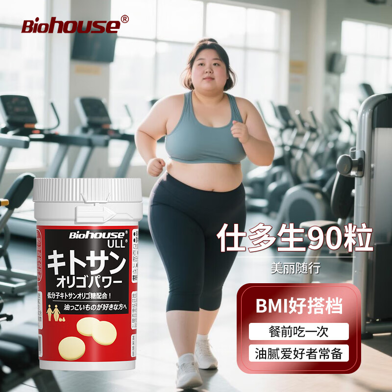 bioHouse バイオホウス原装进口正品壳寡糖 酵素仕多生 餐前油腻搭子咀嚼片懒人通用90粒