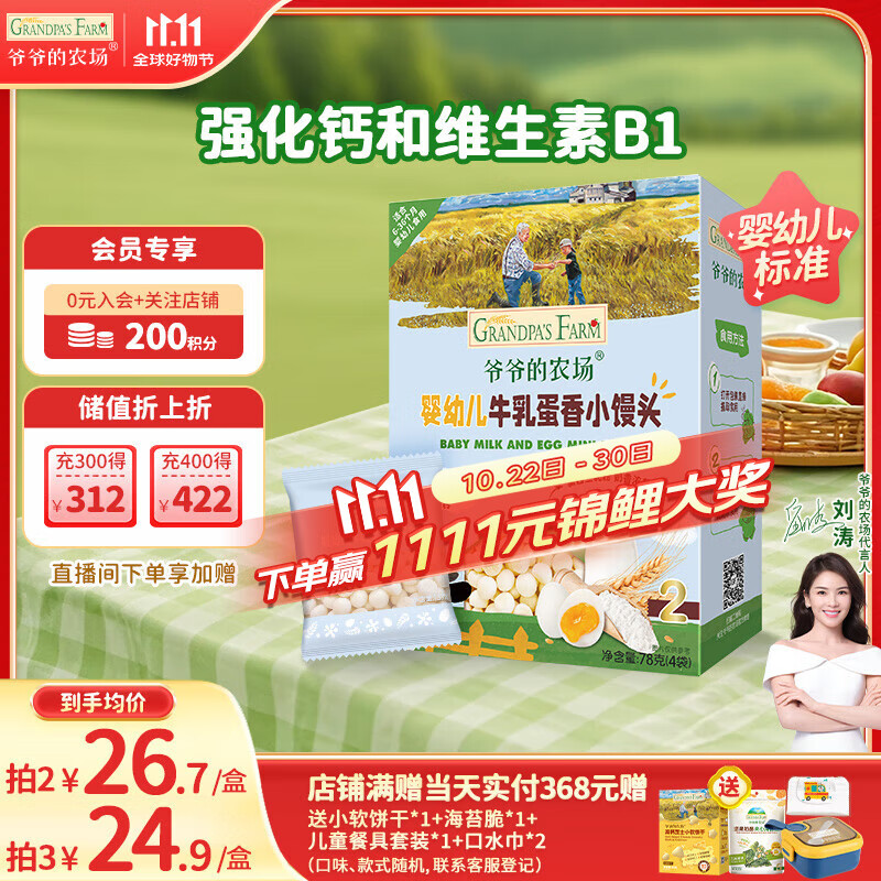 爷爷的农场婴幼儿牛乳蛋香小馒头78g 无添加宝宝零食 婴儿零食6-12个月