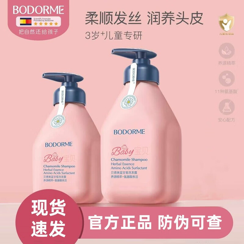 贝德美（bodcrme）儿童洗发沐浴二合一洗护洗发水沐浴露柔和洁净洗护套装 【柔顺发丝 润养丰盈】儿童洗发水520ml