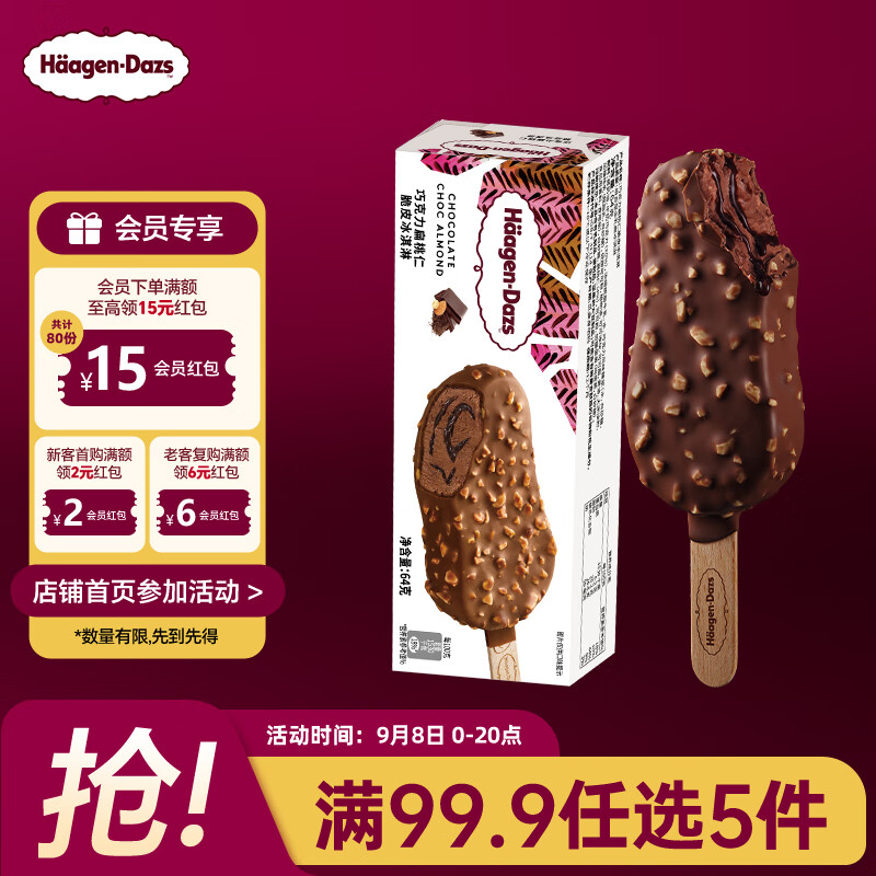 ������˹��Haagen-Dazs���ɿ���������ζ��Ƥ�������64g/֧ ѩ��
