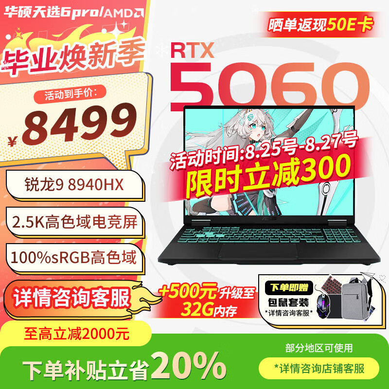 ��˶��ѡ6 Pro ������ 2025��Ϸ�� ����20%  ����������HX 16Ӣ��RTX50�Կ�ѧ����Ϸ�羺�ʼǱ����� ����9 8940HX RTX5060 2.5K �� �ٷ����� 16G+1T