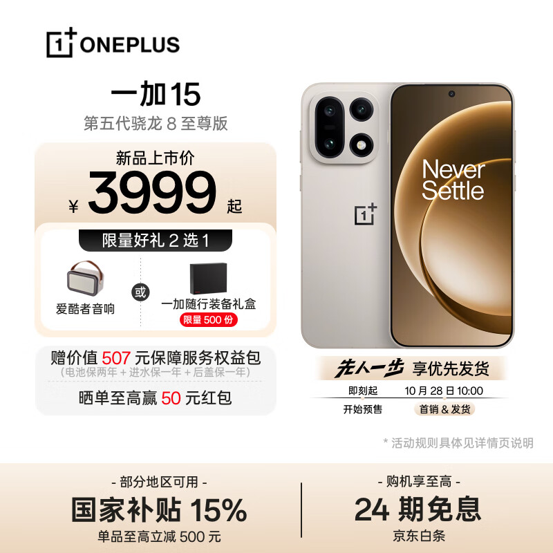 一加 15 性能 Ultra 超旗舰 第五代骁龙 8 至尊版 165Hz 超高刷东方屏 7300mAh 冰川电池 AI手机 原色沙丘 12GB+512GB