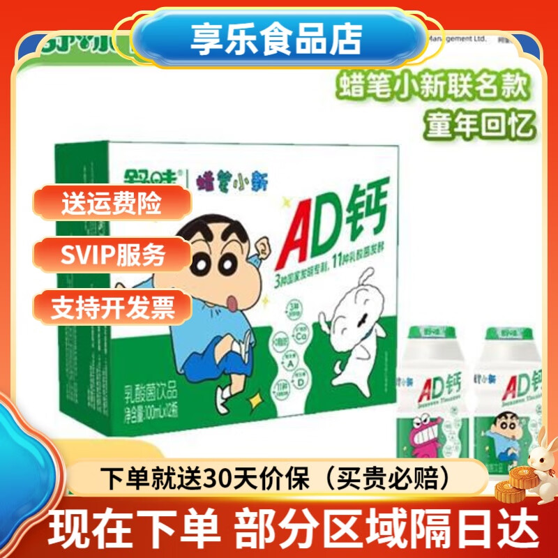 毕业季礼物蜡笔小新联名ad钙奶乳酸菌饮品朋友闺蜜饮料夏日 蜡笔小新ad钙奶100ml*1瓶